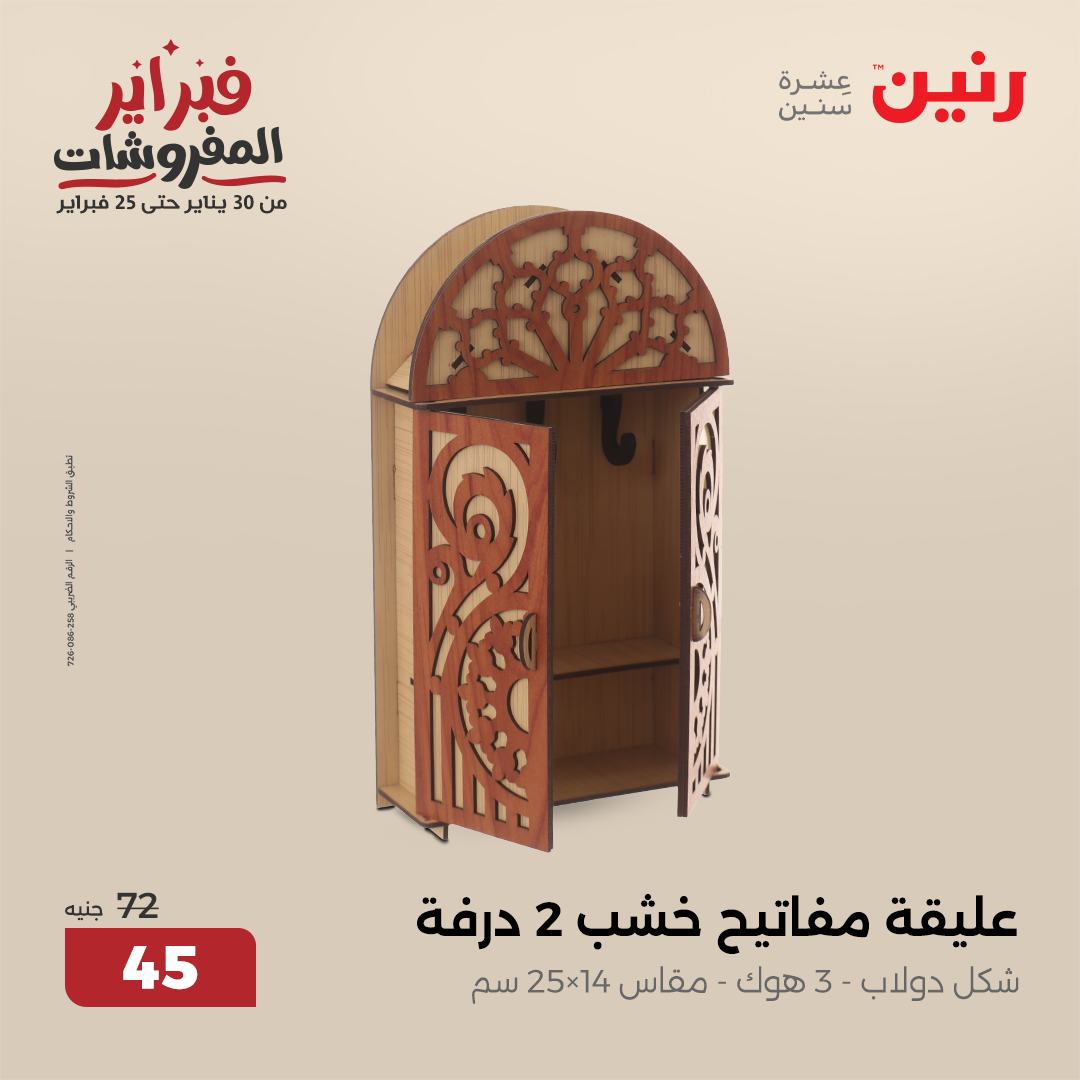 raneen offers from 4feb to 5feb 2025 عروض رنين من 4 فبراير حتى 5 فبراير 2025 صفحة رقم 81